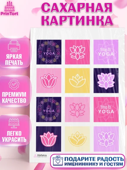 Сахарная картинка, Йога, Спорт, Девочка, День рождения, арт. PT105080