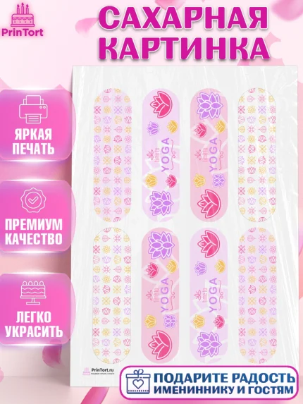 Сахарная картинка, Йога, Спорт, Девочка, День рождения, арт. PT105082