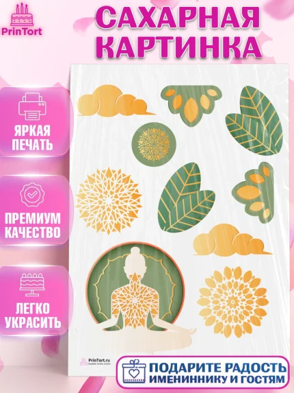 Сахарная картинка, Йога, Спорт, Девочка, День рождения, арт. PT105084
