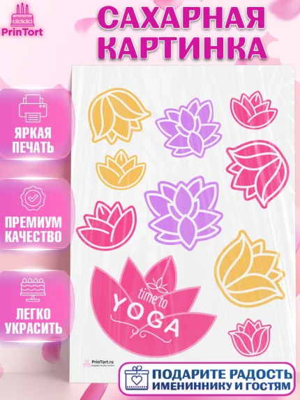 Сахарная картинка, Йога, Спорт, Девочка, День рождения, арт. PT105085