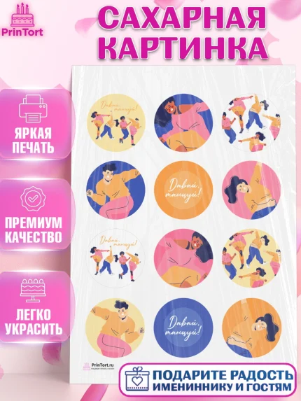 Сахарная картинка, Танцы, Ноты, Девочка, День рождения, арт. PT105096