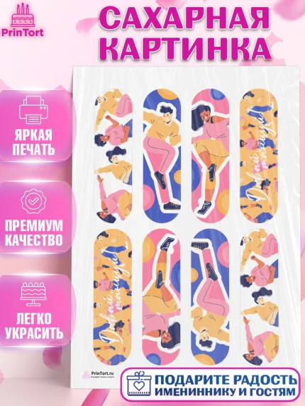 Сахарная картинка, Танцы, Ноты, Девочка, День рождения, арт. PT105102