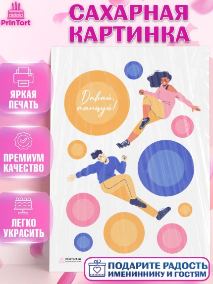 Сахарная картинка, Танцы, Ноты, Девочка, День рождения, арт. PT105104
