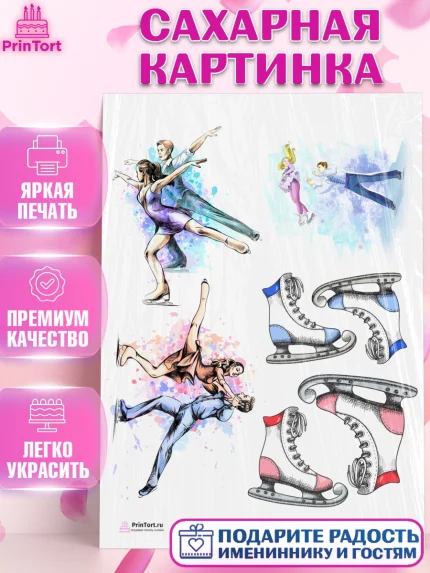 Сахарная картинка, Фигурное катание, Коньки, Девочка, День рождения, арт. PT105195