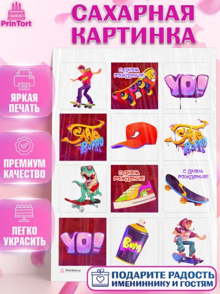 Сахарная картинка, Экстрим, BMX, Мальчик, День рождения, арт. PT105198