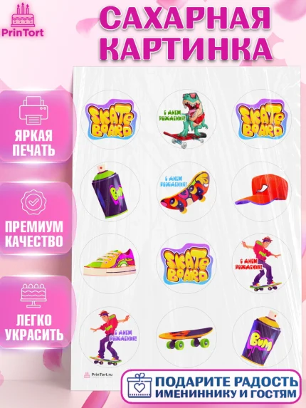 Сахарная картинка, Экстрим, BMX, Мальчик, День рождения, арт. PT105199
