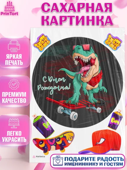 Сахарная картинка, Экстрим, BMX, Мальчик, День рождения, арт. PT105201