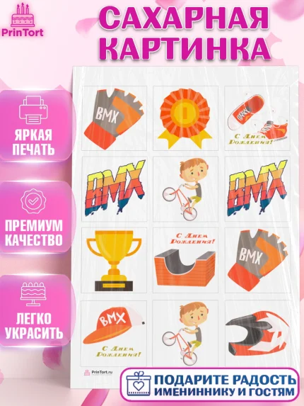 Сахарная картинка, Экстрим, BMX, Мальчик, День рождения, арт. PT105203