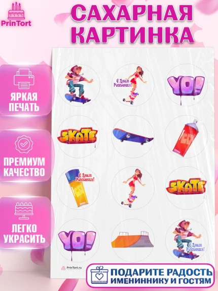 Сахарная картинка, Экстрим, BMX, Мальчик, День рождения, арт. PT105204