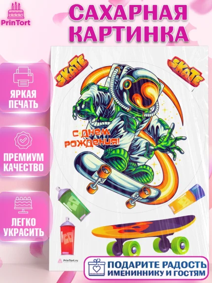 Сахарная картинка, Экстрим, BMX, Мальчик, День рождения, арт. PT105206