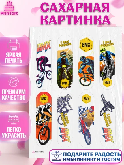 Сахарная картинка, Экстрим, BMX, Мальчик, День рождения, арт. PT105207