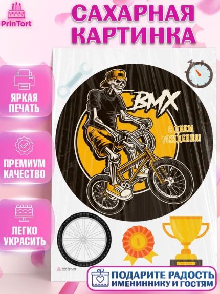 Сахарная картинка, Экстрим, BMX, Мальчик, День рождения, арт. PT105210