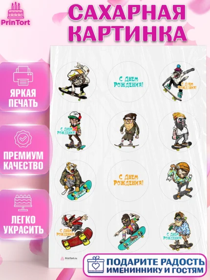 Сахарная картинка, Экстрим, BMX, Мальчик, День рождения, арт. PT105211