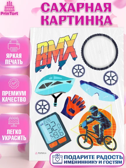 Сахарная картинка, Экстрим, BMX, Мальчик, День рождения, арт. PT105212