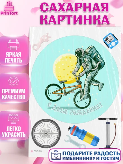 Сахарная картинка, Экстрим, BMX, Мальчик, День рождения, арт. PT105213