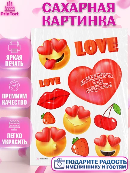 Сахарная картинка, Любить и пилить, Любить и пилить тебя я буду вечно, Мальчик, День рождения, арт. PT105220
