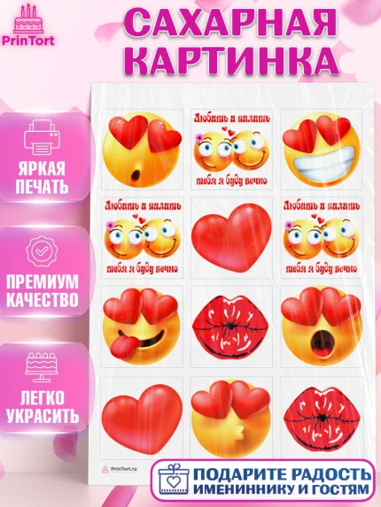 Сахарная картинка, Любить и пилить, Любить и пилить тебя я буду вечно, Мальчик, День рождения, арт. PT105223