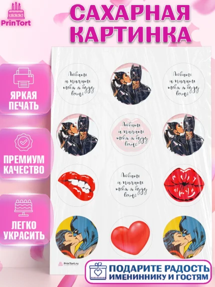 Сахарная картинка, Любить и пилить, Любить и пилить тебя я буду вечно, Мальчик, День рождения, арт. PT105228