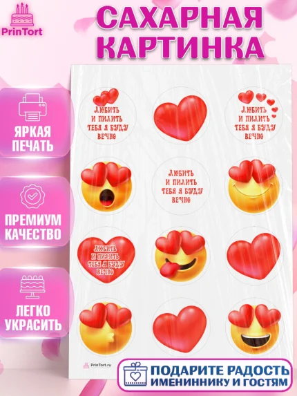 Сахарная картинка, Любить и пилить, Любить и пилить тебя я буду вечно, Мальчик, День рождения, арт. PT105231
