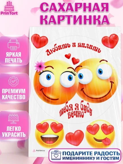 Сахарная картинка, Любить и пилить, Любить и пилить тебя я буду вечно, Мальчик, День рождения, арт. PT105238