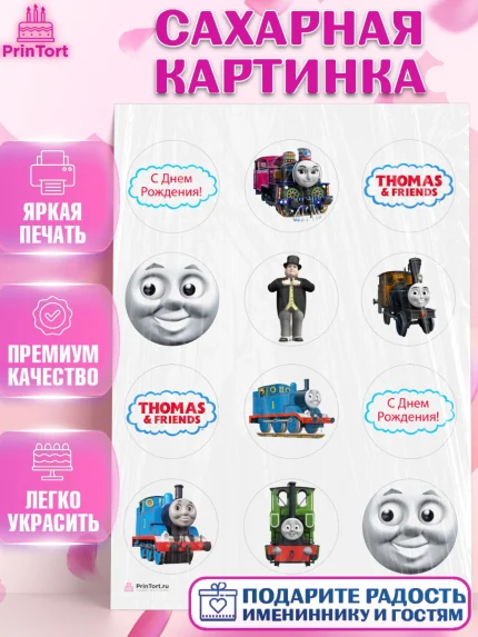 Сахарная картинка, Томас и друзья, Девочка, День рождения, арт. PT105273