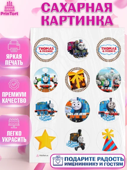 Сахарная картинка, Томас и друзья, Девочка, День рождения, арт. PT105276