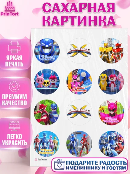Сахарная картинка, Минифорс, Mini Force, Мальчик, День рождения, арт. PT105285