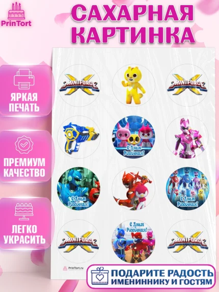Сахарная картинка, Минифорс, Mini Force, Мальчик, День рождения, арт. PT105290