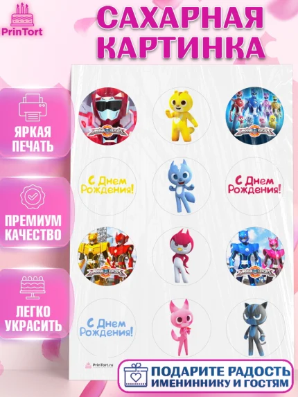 Сахарная картинка, Минифорс, Mini Force, Мальчик, День рождения, арт. PT105297