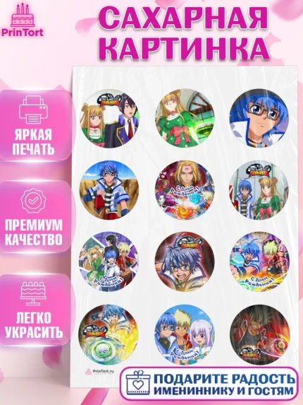 Сахарная картинка, Инфинити Надо, Infinity Nado, Мальчик, День рождения, арт. PT105324