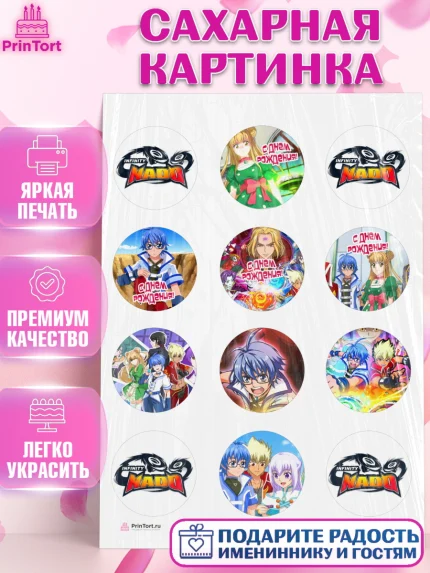 Сахарная картинка, Инфинити Надо, Infinity Nado, Мальчик, День рождения, арт. PT105329