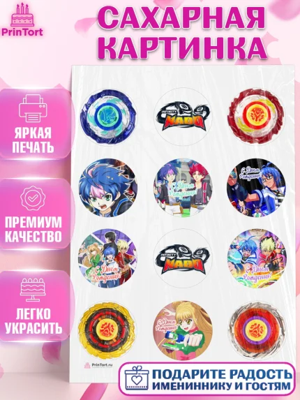 Сахарная картинка, Инфинити Надо, Infinity Nado, Мальчик, День рождения, арт. PT105333