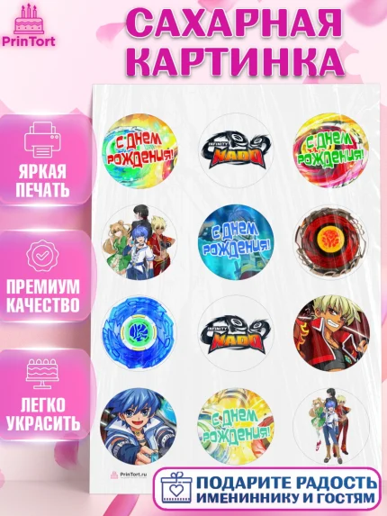 Сахарная картинка, Инфинити Надо, Infinity Nado, Мальчик, День рождения, арт. PT105336