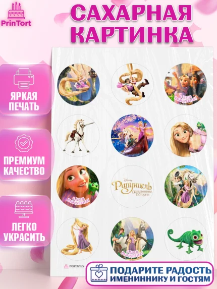 Сахарная картинка, Рапунцель, Принцесса, Девочка, День рождения, арт. PT105344