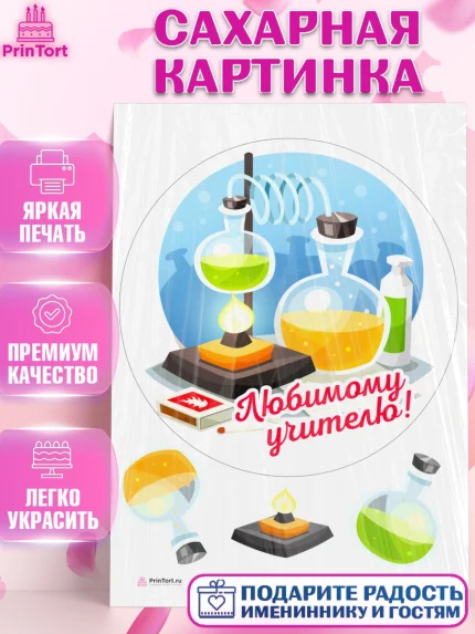 Сахарная картинка, день учителя, Девушка, арт. PT105363