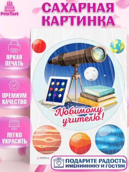 Сахарная картинка, день учителя, Девушка, арт. PT105367