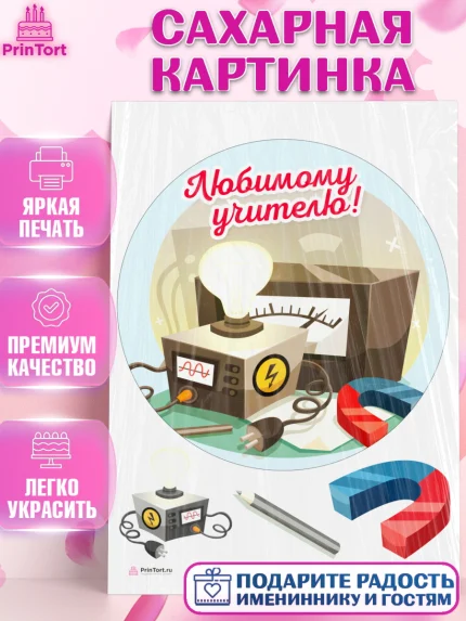 Сахарная картинка, день учителя, Девушка, арт. PT105368