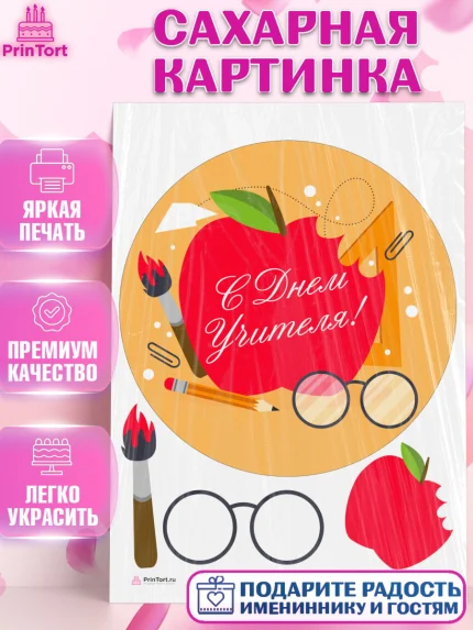 Сахарная картинка, день учителя, Девушка, арт. PT105371