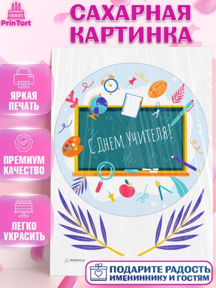 Сахарная картинка, день учителя, Девушка, арт. PT105373