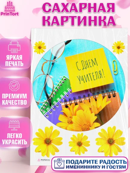 Сахарная картинка, день учителя, Девушка, арт. PT105374