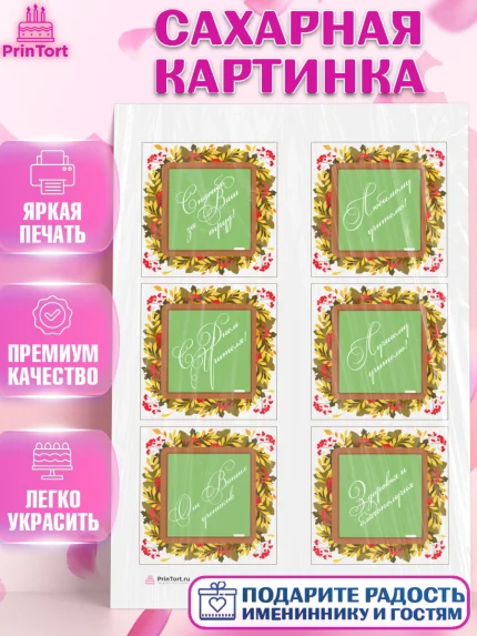 Сахарная картинка, день учителя, Девушка, арт. PT105376