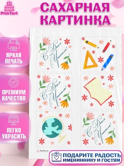Сахарная картинка, день учителя, Девушка, арт. PT105377