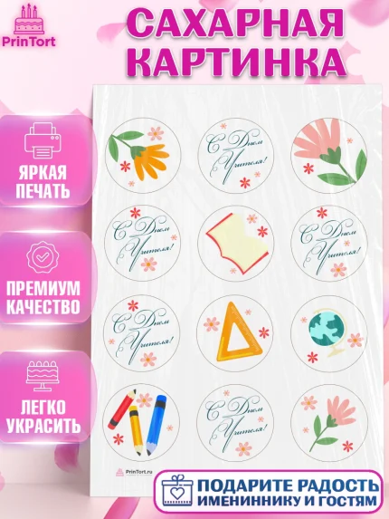 Сахарная картинка, день учителя, Девушка, арт. PT105378
