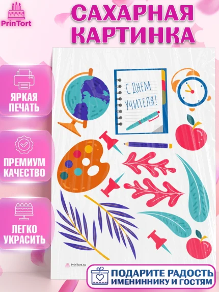 Сахарная картинка, день учителя, Девушка, арт. PT105380