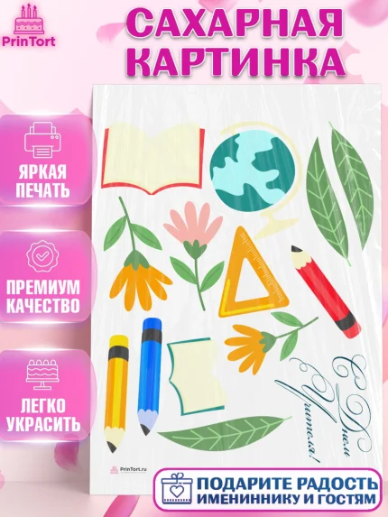 Сахарная картинка, день учителя, Девушка, арт. PT105381