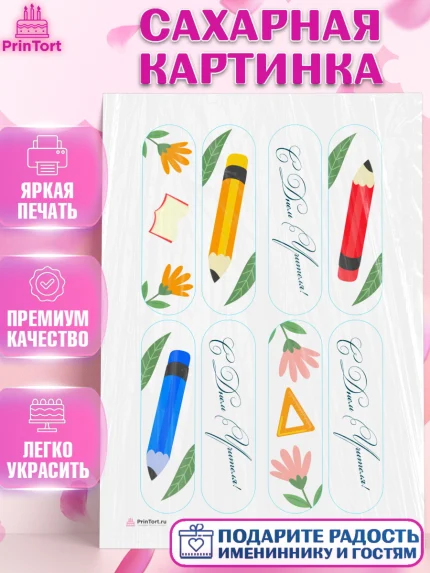 Сахарная картинка, день учителя, Девушка, арт. PT105382