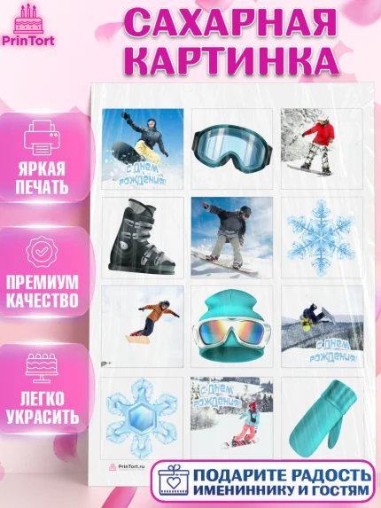 Сахарная картинка, Сноуборд, Зима, Девочка, День рождения, арт. PT105403