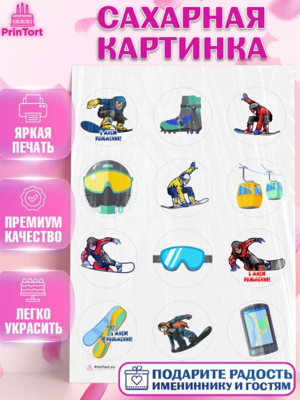 Сахарная картинка, Сноуборд, Зима, Девочка, День рождения, арт. PT105404