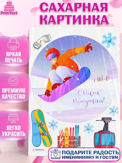 Сахарная картинка, Сноуборд, Зима, Девочка, День рождения, арт. PT105406
