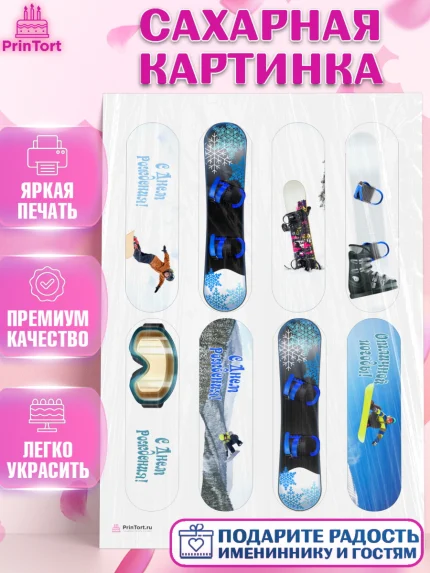Сахарная картинка, Сноуборд, Зима, Девочка, День рождения, арт. PT105407